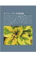 Suu Denno Zi Zhi T: Suu Dennoransutingu, Suu Denno D U Shi, Sutokkuhorumu, y Tebori, Suu Denno D U Shino y L N, Upusara, Ranzukur Na(Japanese)