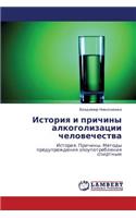 Istoriya I Prichiny Alkogolizatsii Chelovechestva