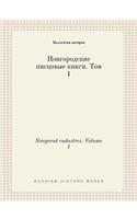 Novgorod Cadastres. Volume 1