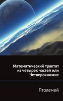Matematicheskij traktat iz chetyreh chastej ili Chetveroknizhie