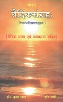 Vedic Samgrah