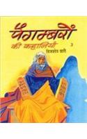 Paigambroin Ki Kahaniain - 3 (Hindi)