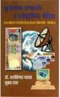 Bhugtan Pranali Va Electronic Media  (Criticism) (Hindi)