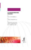 Joint Recommendation Concerning Provisions on the Protection of Well-Known Marks