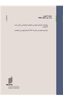 WIPO Copyright Treaty (WCT) (Arabic edition)