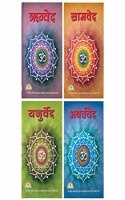 VED set- Rigveda, Samveda, Yajurveda and Atharvaveda (IN HINDI) | Hardcover Edition