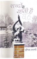 Shabdon Mein Rahti Hai Vah