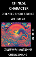 Learn Chinese Character Oriented Short Stories (Part 28)- Simple Chinese Stories for Beginners, Easy to Read Lessons to Learn Mandarin Chinese Language and Culture