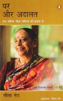 Ghar Aur Adalat - On Balance: An Autobiography