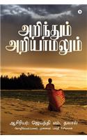 Arindhum Ariyaamalum