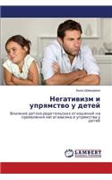 Negativizm I Upryamstvo U Detey
