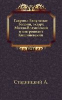 Gavriil Banulesko-Bodoni, ekzarh Moldo-Vlahijskij i mitropolit Kishinevskij