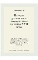 History of Russian icon painting schools by the end of the XVII century