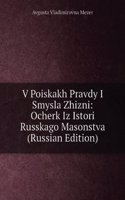 V POISKAKH PRAVDY I SMYSLA ZHIZNI OCHER