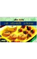 Low Calorie Snacks - Hindi
