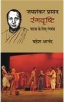 Jaishankar Prasad: Rangdristi