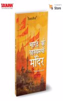 Taxmann's Bharat Ke Rahasyamayi Mandir â€“ State-wise Guide to 90+ Indian Templesâ€”Legends | Architecture | Science aur Cave Temple Ke Raaz