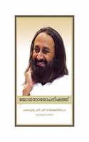 Yogasara Upanishad (Malayalam)