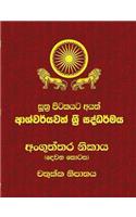 Anguttara Nikaya - Part 2: Sutta Pitaka