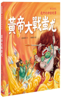 For a Long Time, Our Fairy Tale: The Emperor Fought Against Chi You