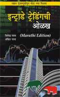 Marathi : Intraday Tradingchi Olakh - Guide To Intraday Trading Marathi