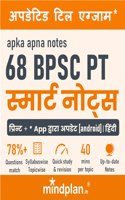 BPSC Smart Book Notes [Hindi]