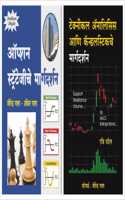 Option Trading + Technical Analysis Marathi Books Combo