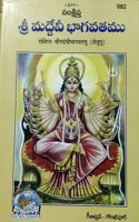 Srimad Devi Bhagwatam, Telugu