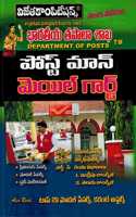Postal Department Post Man & Mail Guard [ TELUGU MEDIUM ]