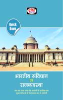 Quick Book Bhartiya Samvidhan Evam Rajvyavastha