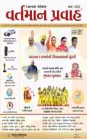 Current Affairs March 2022