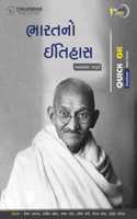 Bharat No Itihas Quick Gk Oneliner Book