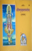 Shrivishnu Sahastranam Stotram, Original Text, Pocket Size, Sanskrit (Pack Of 15 Same Books) By Achleshwar