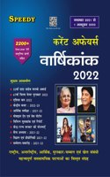 Speedy Current Affairs Yearly Hindi November 2021 To 01 October 2022 Edition Magazine