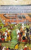 Ncert Bharatiya Itihas Ke Kuch Vishaya Bhag Ii History In Hindi Medium For Class 12 - Latest Edition With Binding