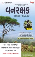 Forest Guard Book Yuva Upnishad | Yuva Upnishad Vanrakshak Book | Yuva Forest Guard Beat Guard Book