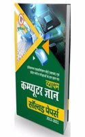 Punekar MPPEB Vyapam Computer Knowledge (Computer Gk) Chapter wise Solved Papers (2012 to 2022) in hindi for Mp Patwari, Mp Police, MPSI, MP Police Constable & All Mppeb Vyapam Exams 2022-23