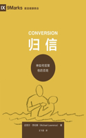 Conversion / 归信 (Simplified Chinese)