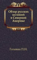 Obzor russkih kolonij v Severnoj Amerike
