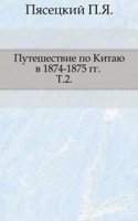 Puteshestvie po Kitayu v 1874-1875