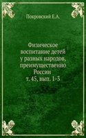 Fizicheskoe vospitanie detej u raznyh narodov