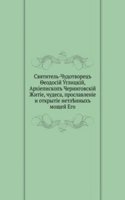 Svyatitel-chudotvorets Feodosij Uglitskij, arhiepiskop Chernigovskij