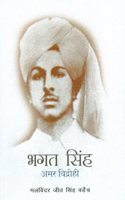 Bhagat Singh: Amar Vidrohi