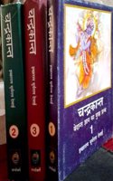 CHANDRAKANT 3 VOL SET