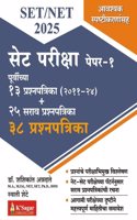 SET/NET 2025-SET Pariksha/Exam Paper -1 Paper Set/Prashnapatrika Sanch(2011-24)-Dr.Shashikant Annadate-K.Sagar Publication