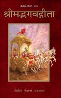 à¤¶à¥�à¤°à¥€à¤®à¤¦à¥�à¤­à¤—à¤µà¤¦à¥�à¤—à¥€à¤¤à¤¾ (Srimad Bhagavad-gita - Hindi)