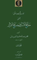 Tafsīr-i Shahristānī al-Musammā bi-Mafātīḥ al-asrār wa-maṣābīḥ al-abrār. Volume 2