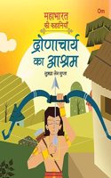 Mahabharata ki Kahaniyan: Dronacharya ka Ashram - Indian Mythology for Kids - Illustrated Story Book for Children - 6 - 8 Years - Indian Epic (Mahabharata Stories in Hindi)