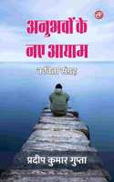 Anubhavon Ke Naye Ayaam - Kavita Sangrah