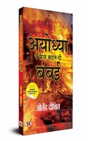 Ayodhya Ne Kaise Badal Di Bambai (Hindi Translation of Bombay After Ayodhya